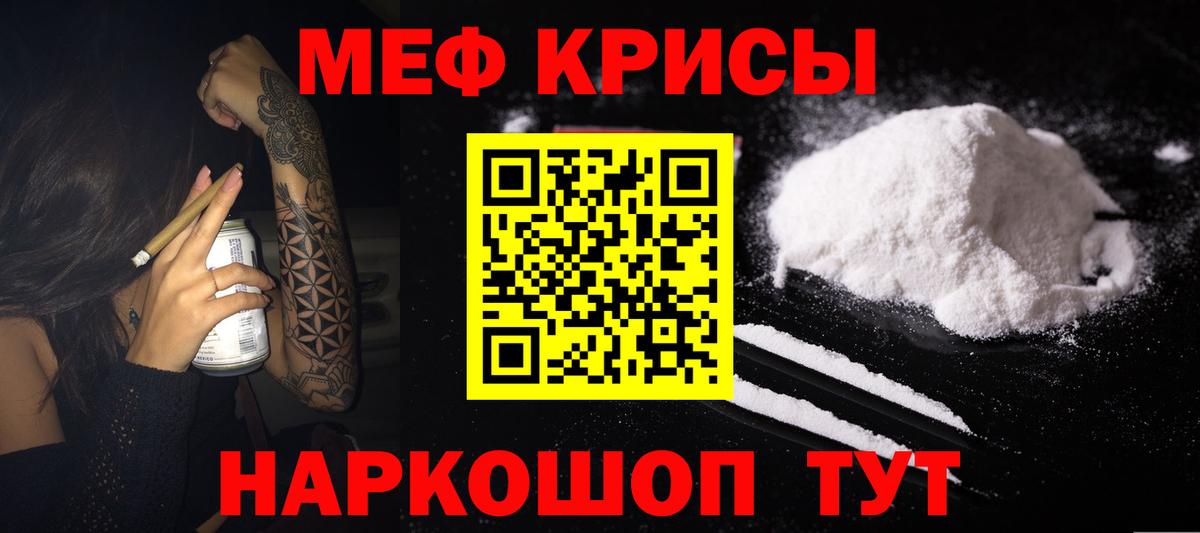 Мефедрон кристаллы Грязи